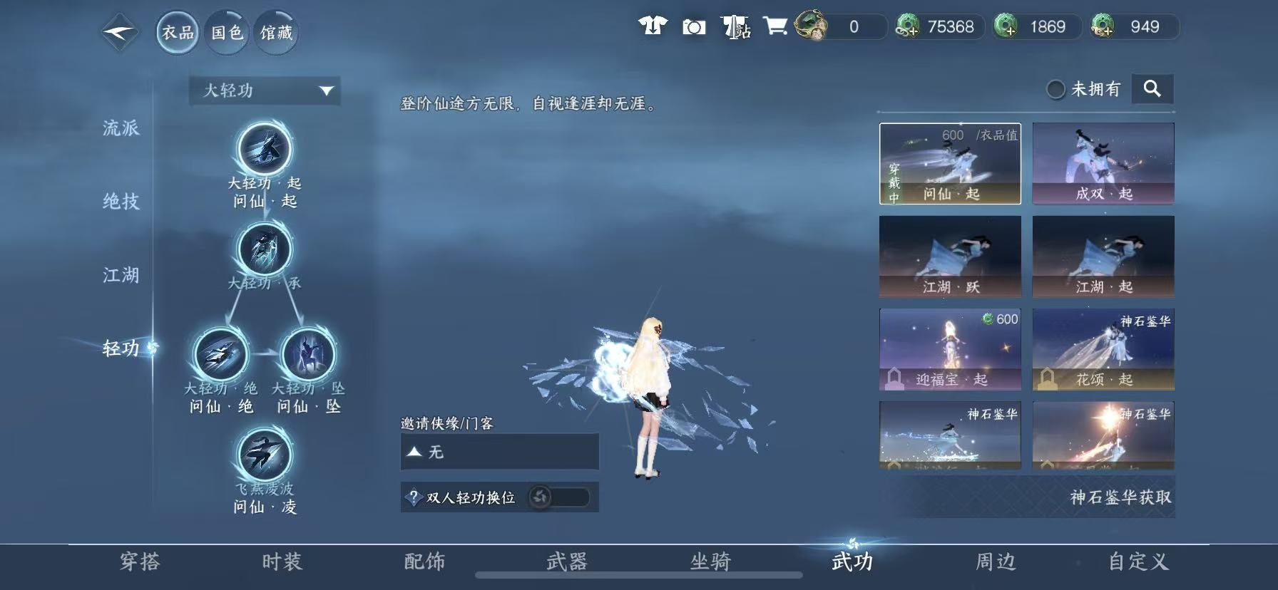 NSHWO49386逆水寒手游账号详情图21