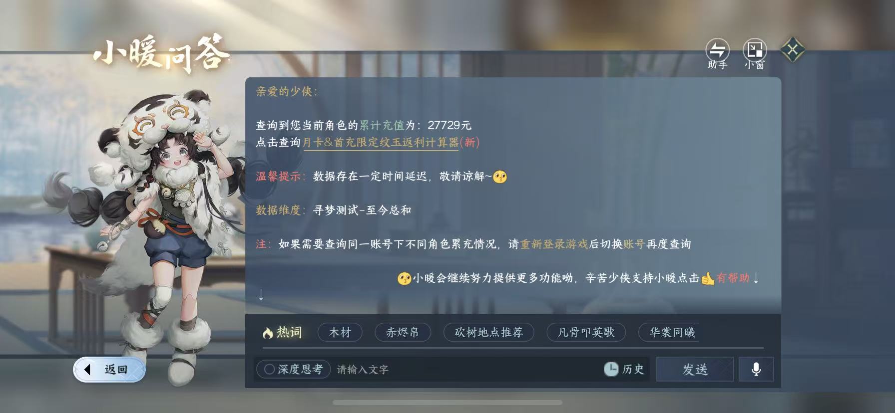 NSHWO49386逆水寒手游账号详情图24