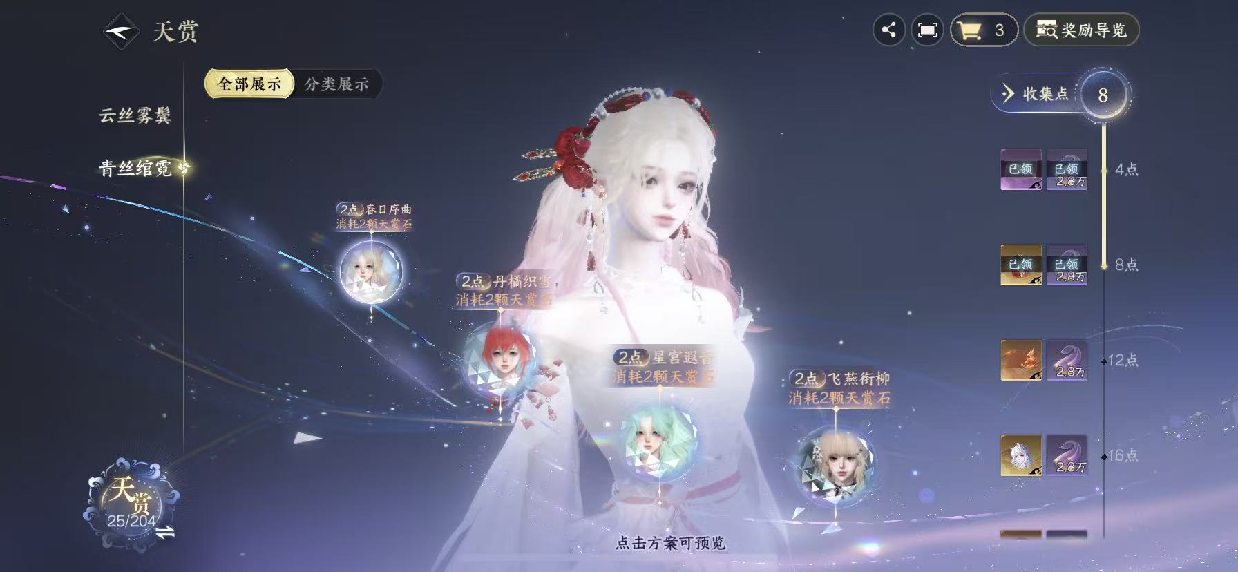 NSHWO49394逆水寒手游账号详情图13