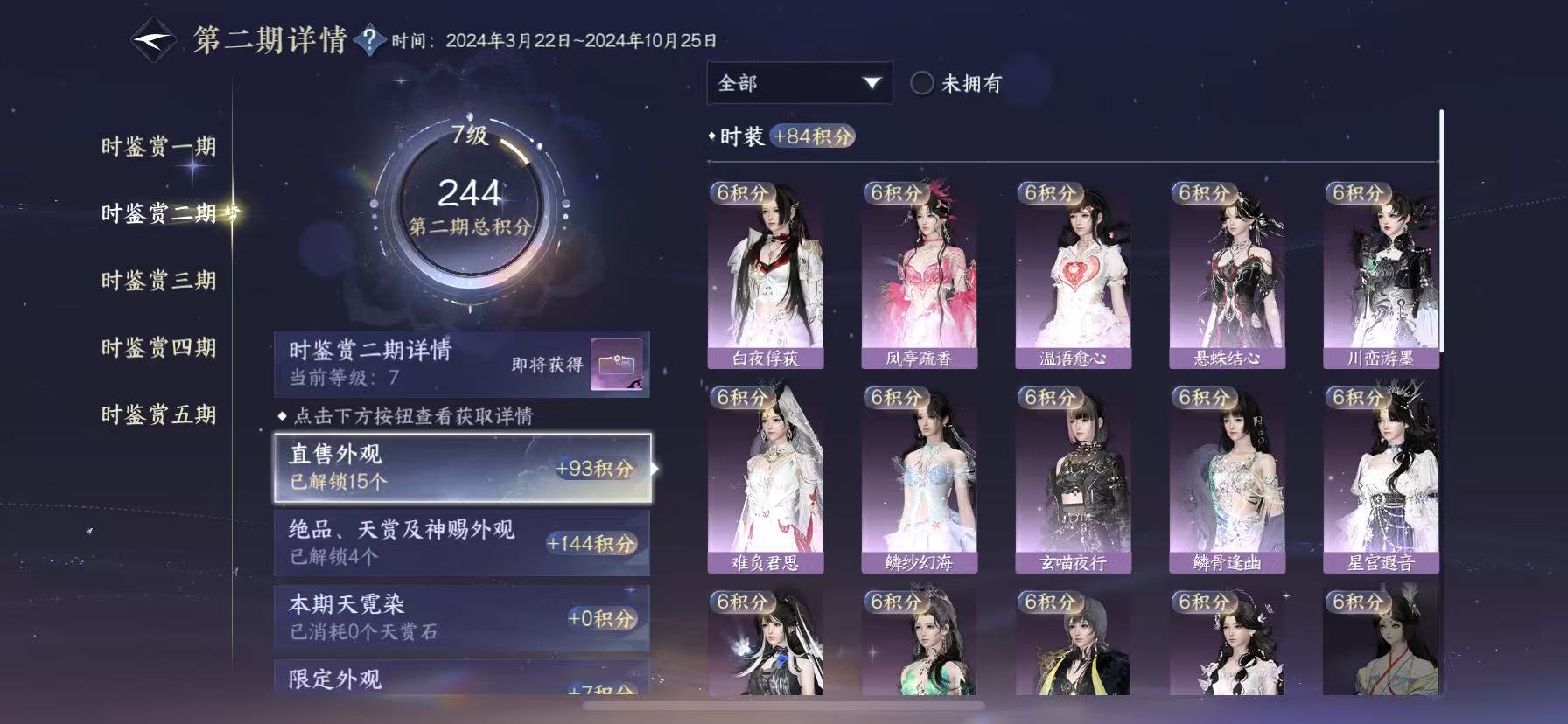 NSHWO49394逆水寒手游账号详情图15