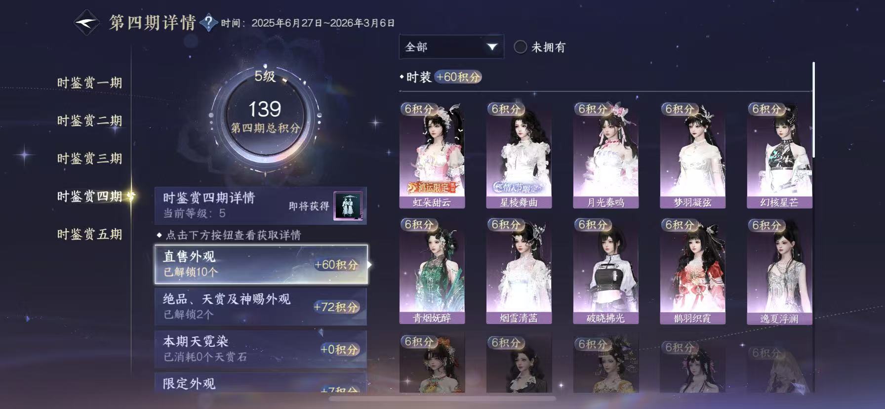NSHWO49394逆水寒手游账号详情图17
