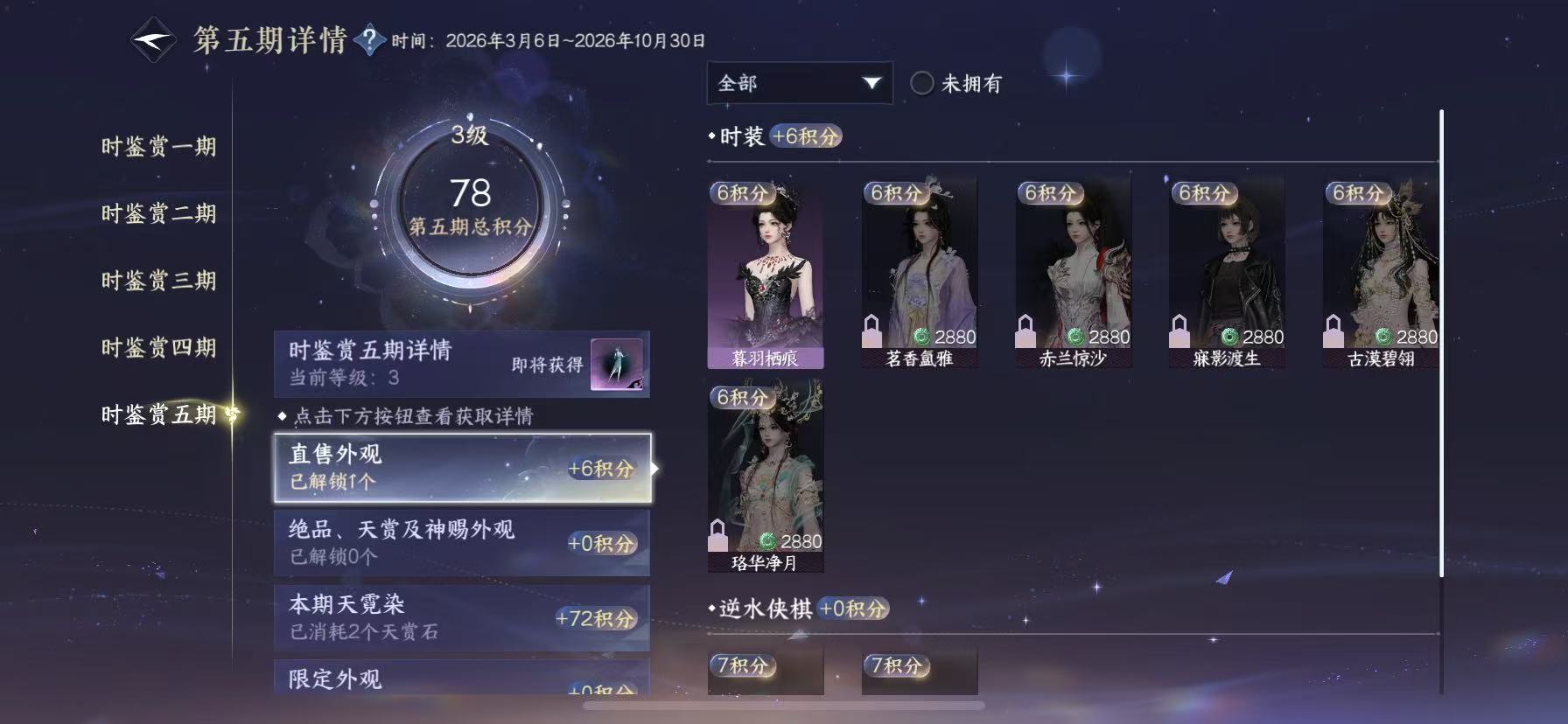 NSHWO49394逆水寒手游账号详情图18