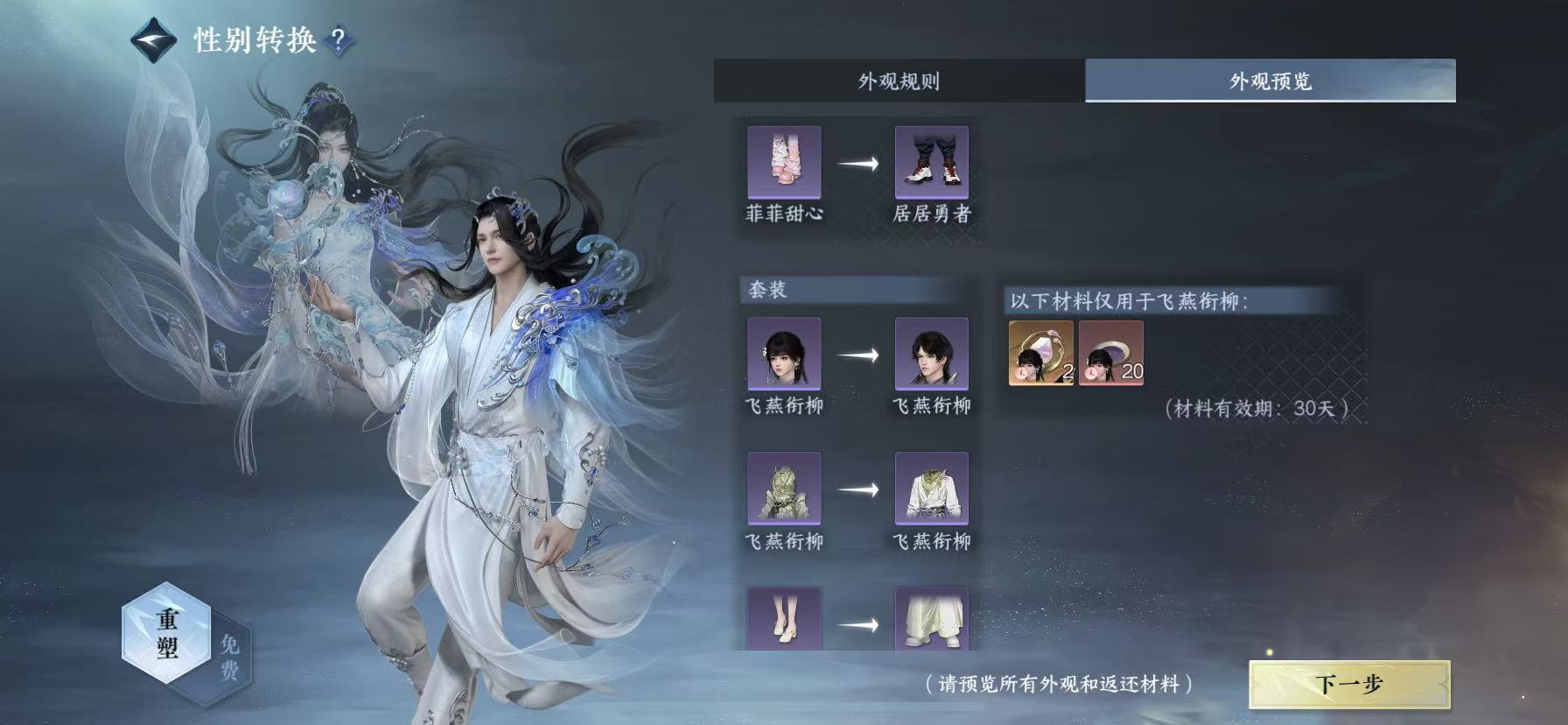 NSHWO49394逆水寒手游账号详情图22
