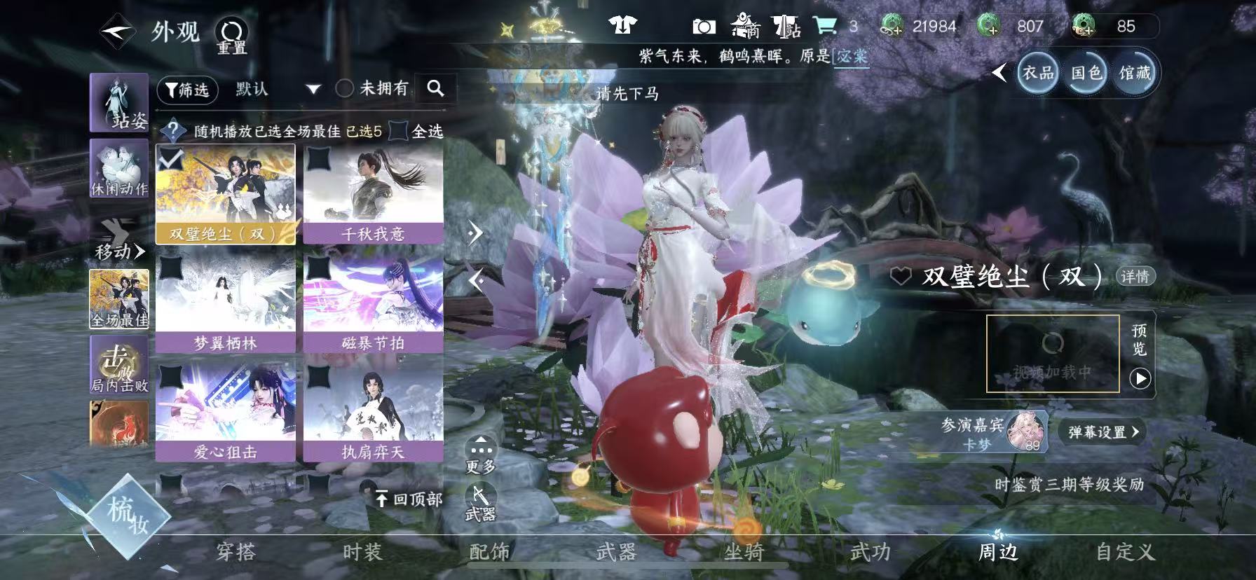 NSHWO49394逆水寒手游账号详情图29