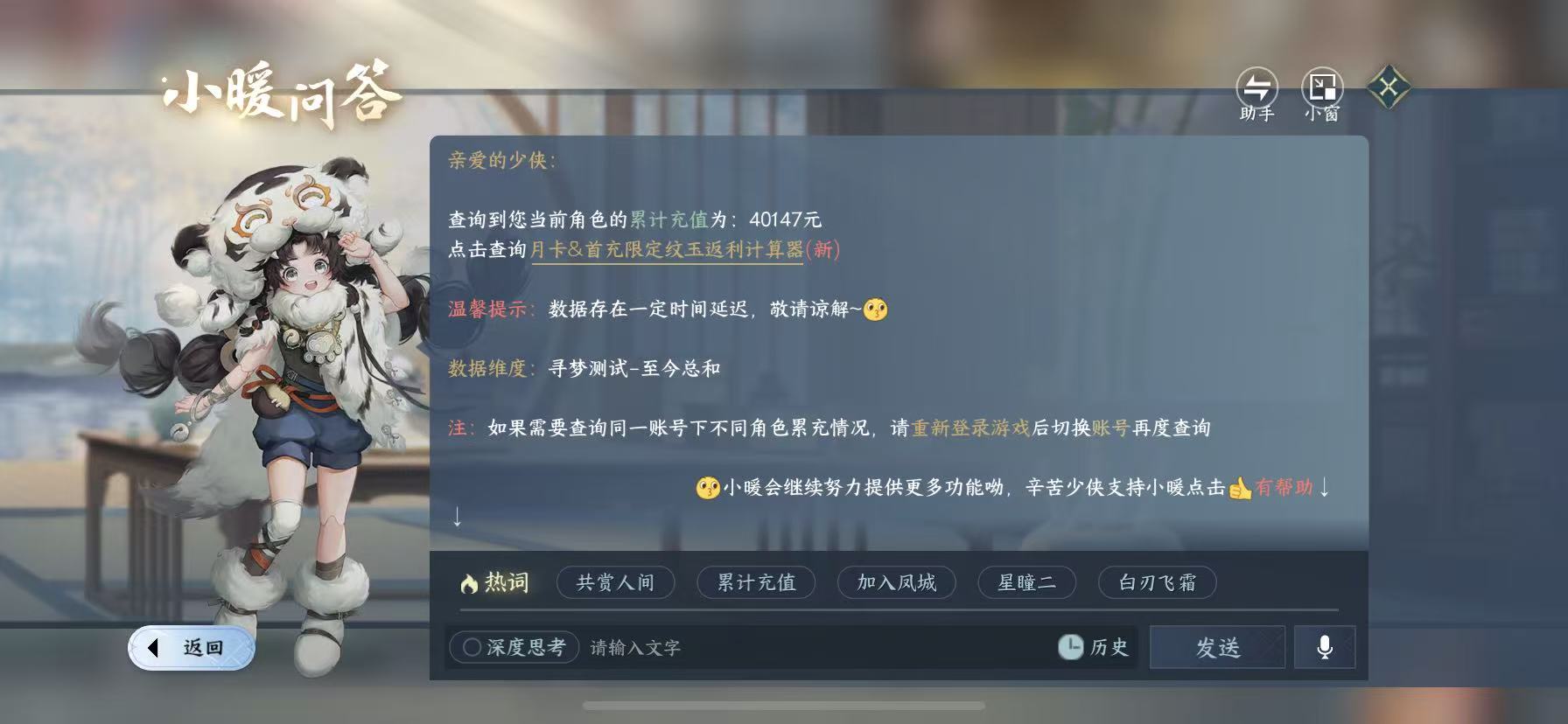 NSHWO49394逆水寒手游账号详情图35