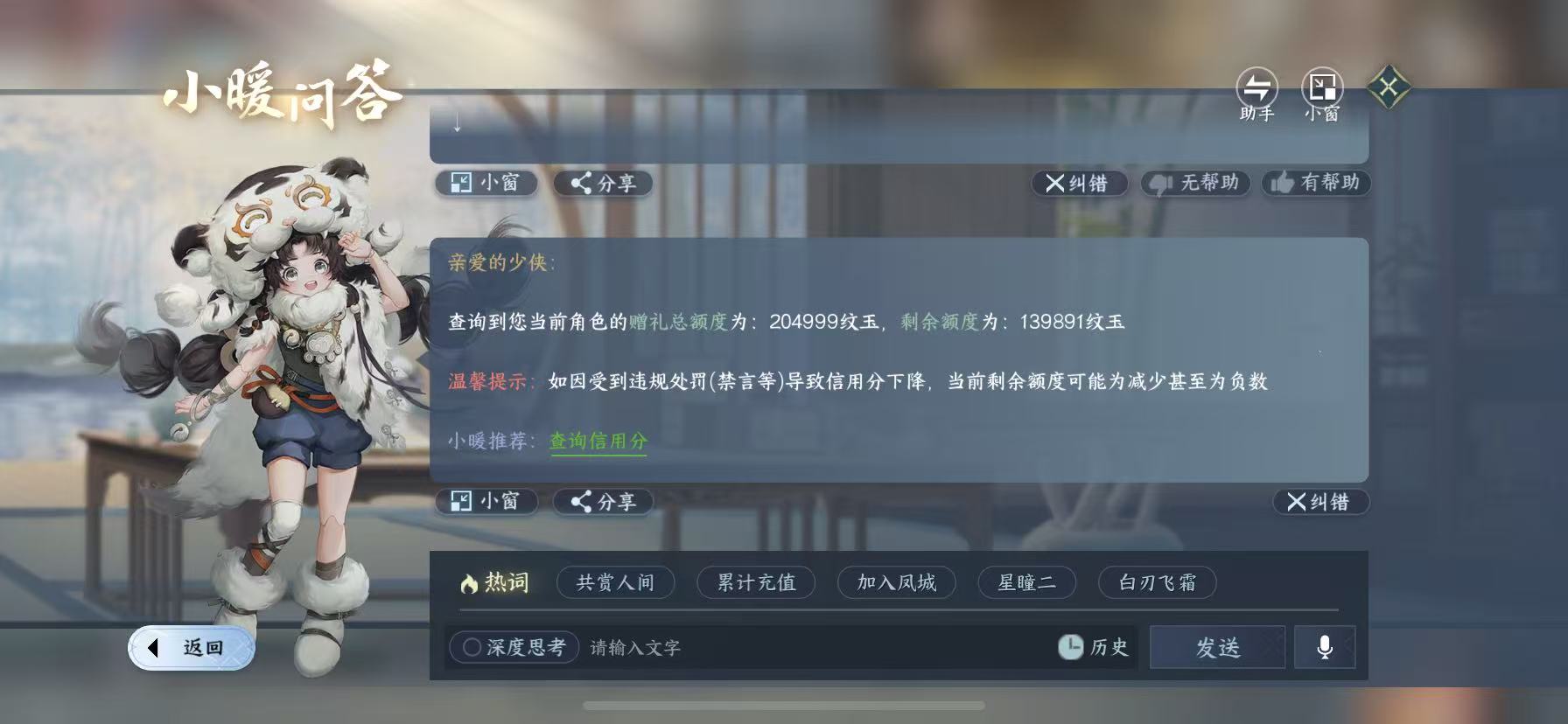 NSHWO49394逆水寒手游账号详情图36