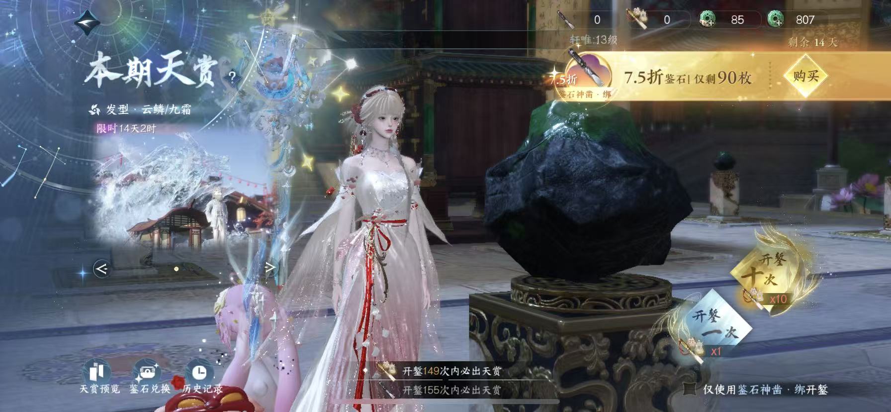 NSHWO49394逆水寒手游账号详情图37