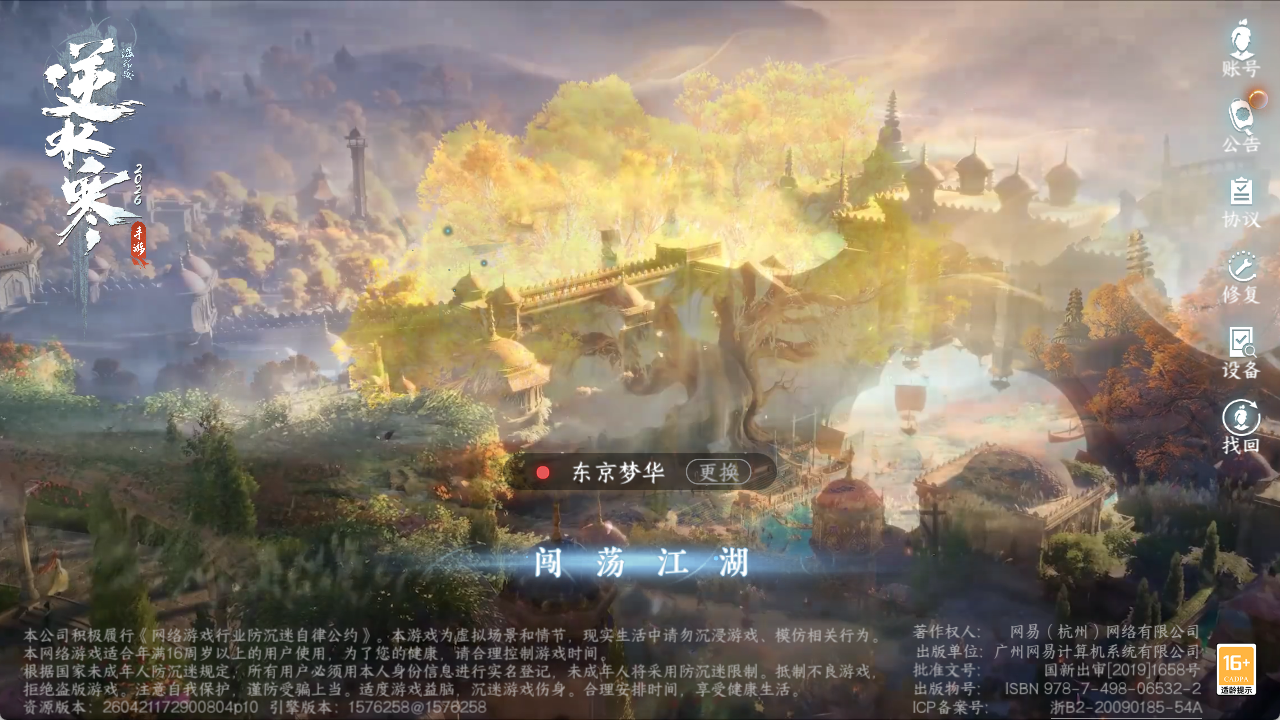 NSHZJY49598逆水寒手游账号详情图2