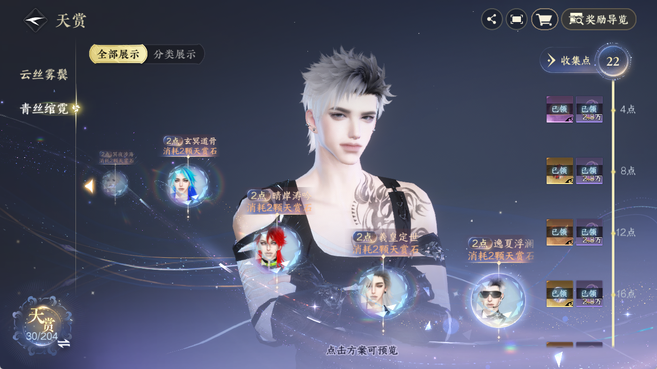 NSHZJY49598逆水寒手游账号详情图26