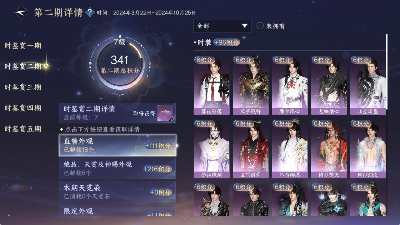 NSHZJY49598逆水寒手游账号详情图33