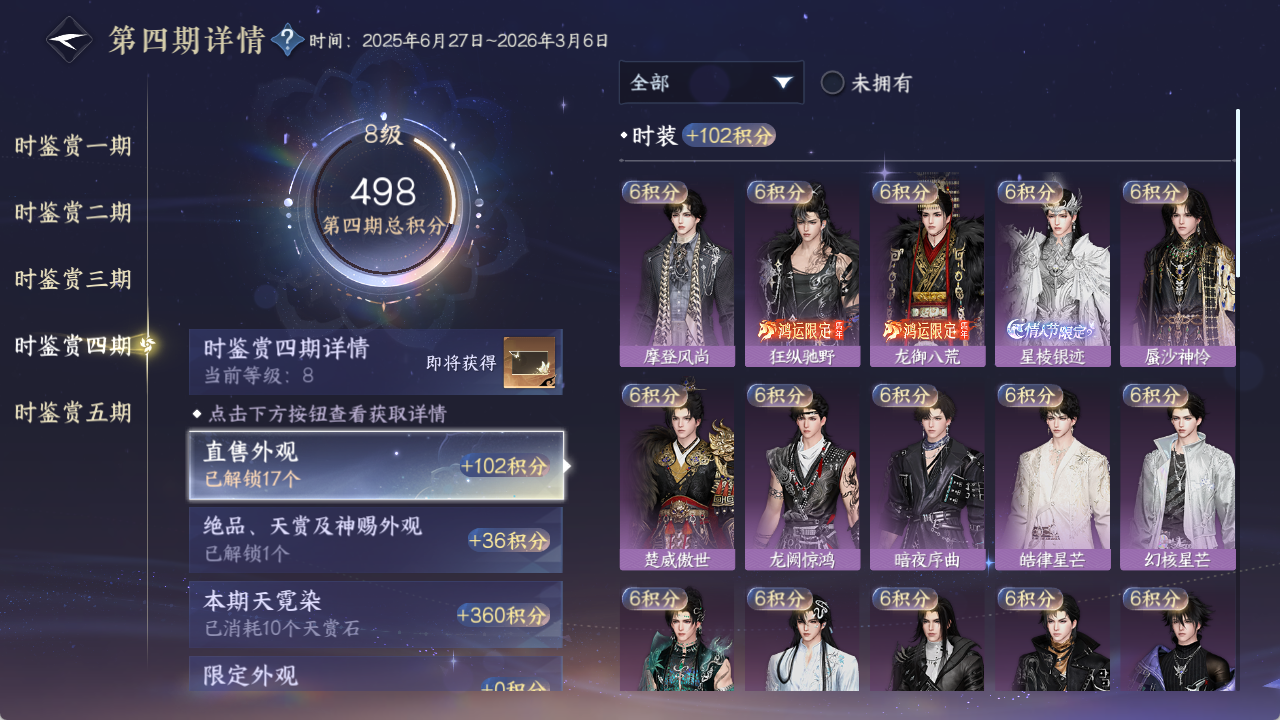 NSHZJY49598逆水寒手游账号详情图35