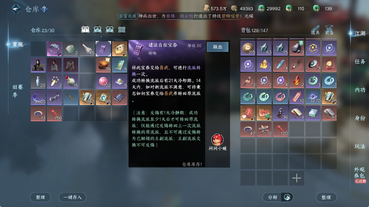 NSHZJY49598逆水寒手游账号详情图37