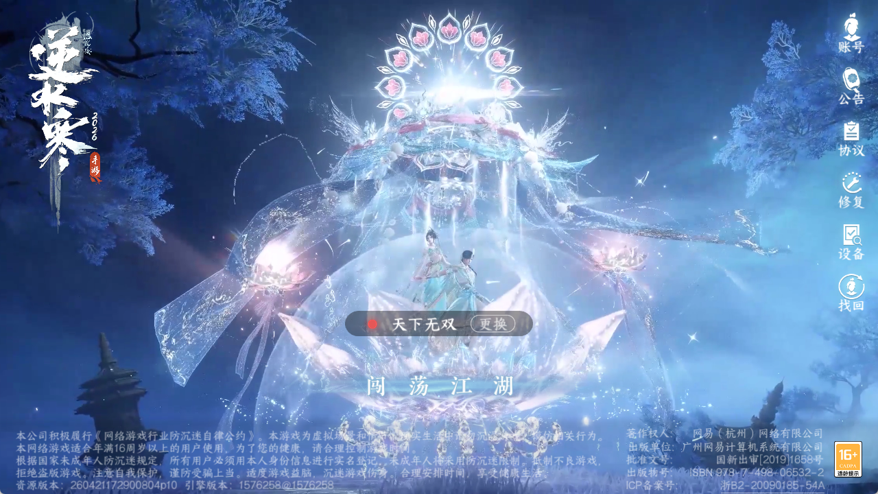 NSHZJY49574逆水寒手游账号详情图2 NSHZJY49574逆水寒手游账号详情图2