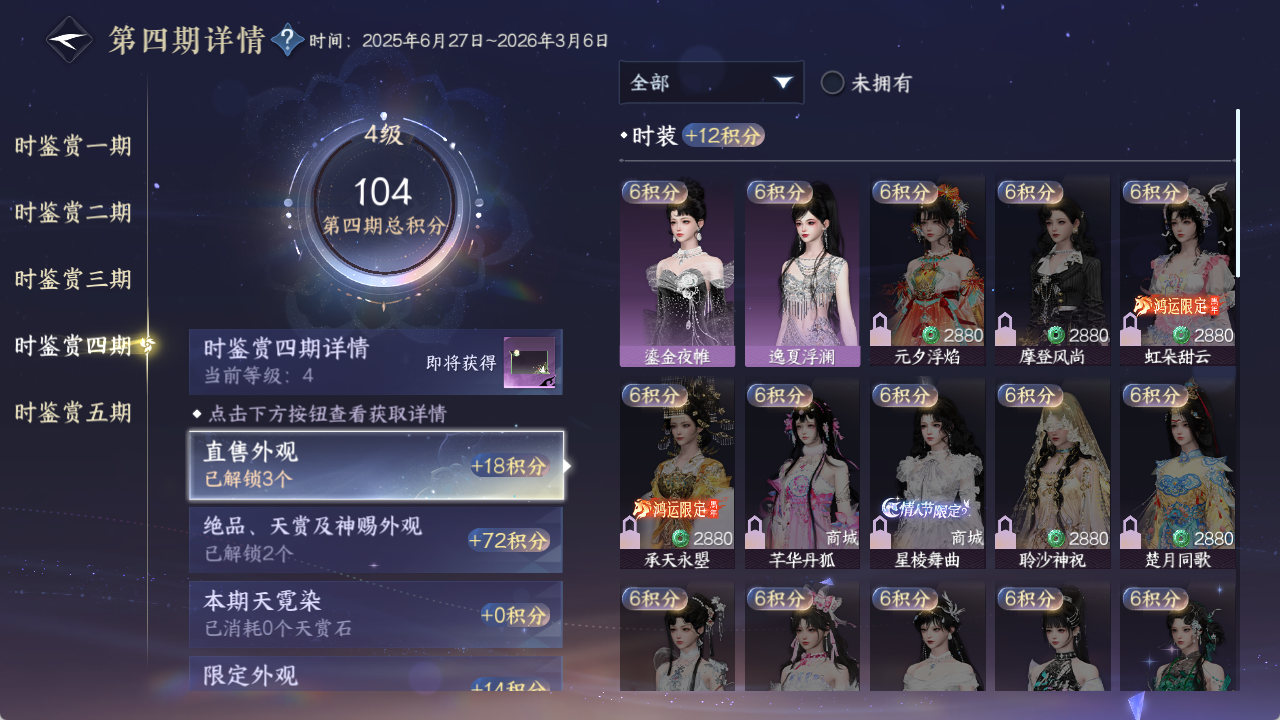 NSHZJY49574逆水寒手游账号详情图20 NSHZJY49574逆水寒手游账号详情图20