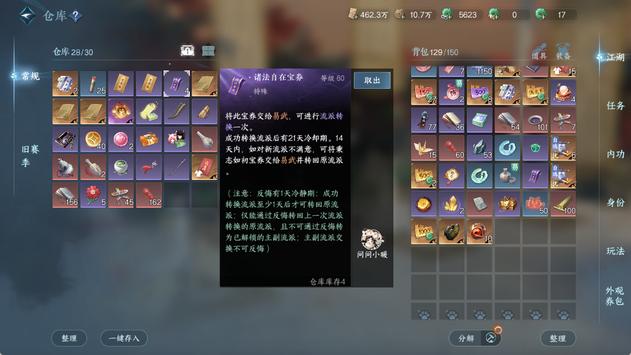 NSHZJY49574逆水寒手游账号详情图21 NSHZJY49574逆水寒手游账号详情图21