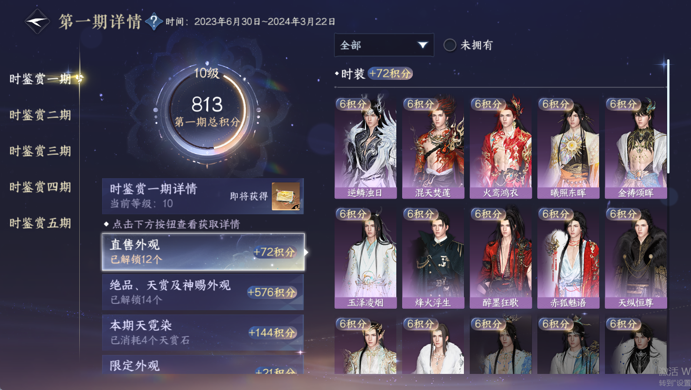 NSHWO49426逆水寒手游账号详情图13 NSHWO49426逆水寒手游账号详情图13