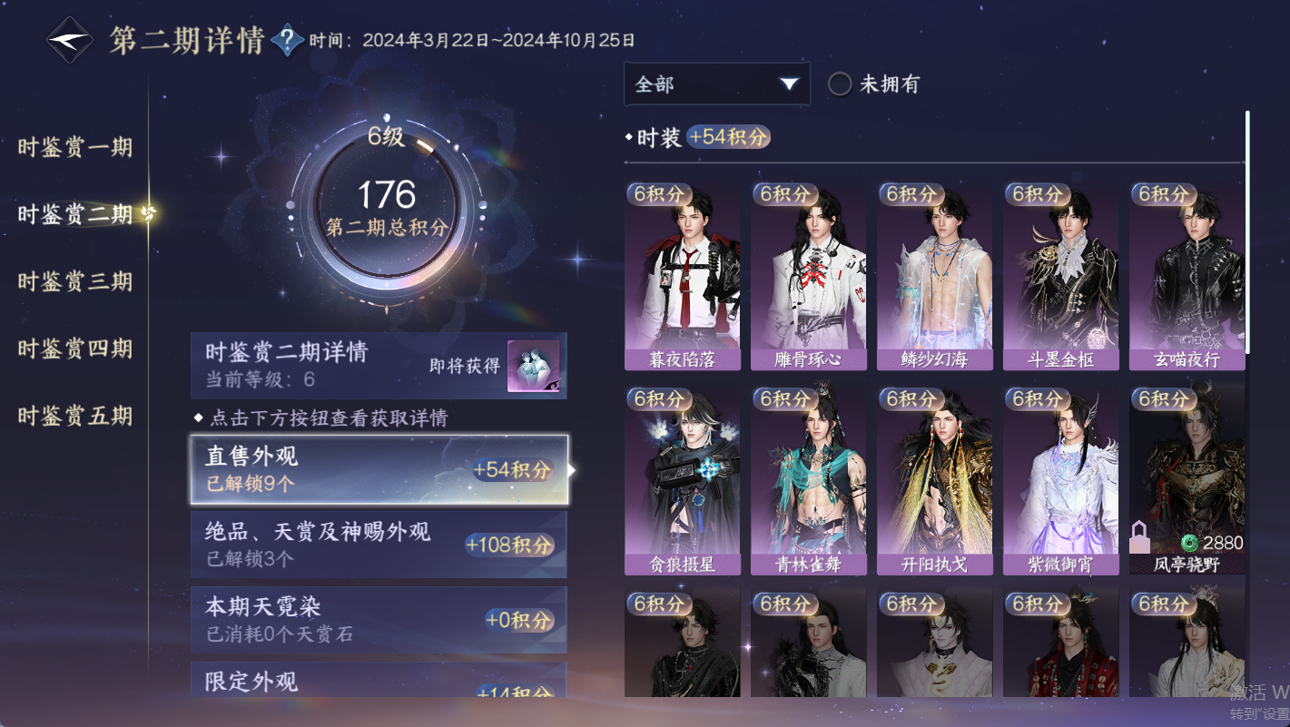 NSHWO49426逆水寒手游账号详情图14 NSHWO49426逆水寒手游账号详情图14