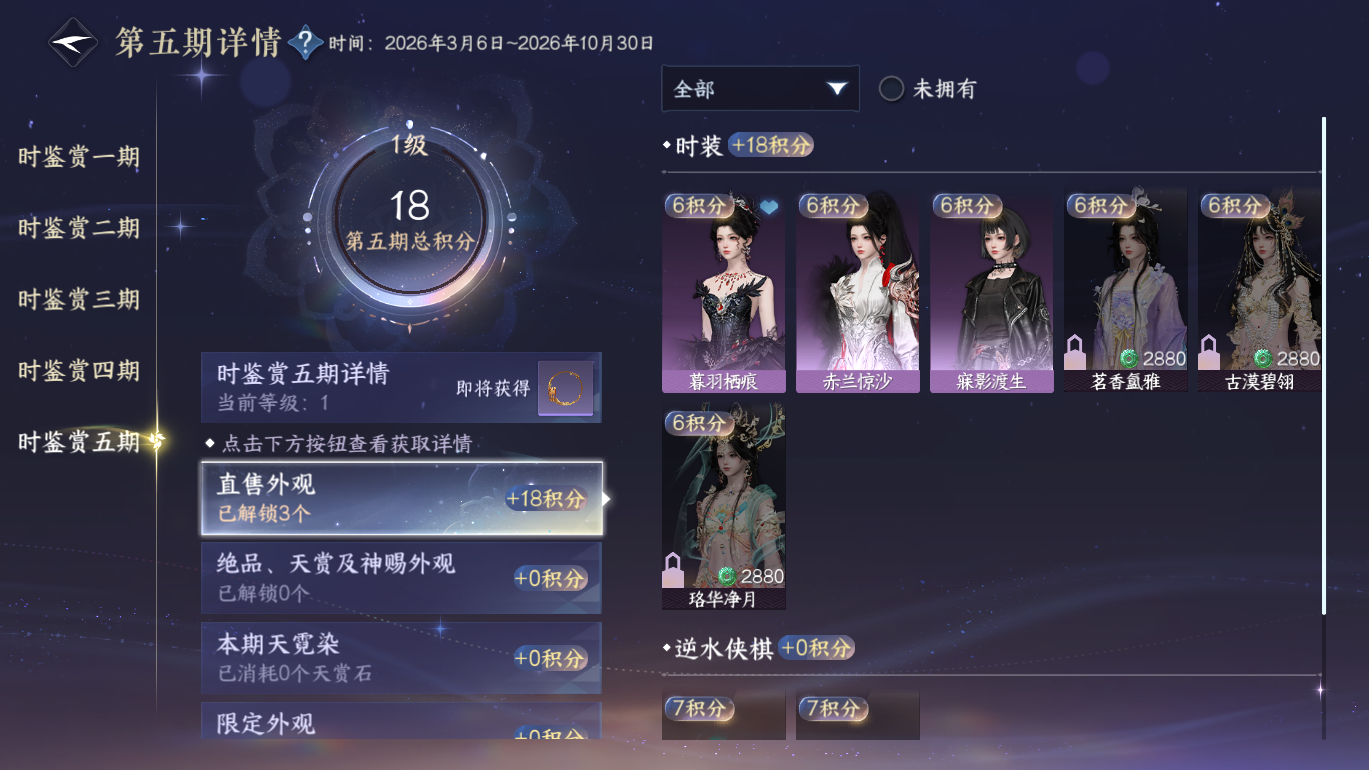 NSHWO49433逆水寒手游账号详情图14