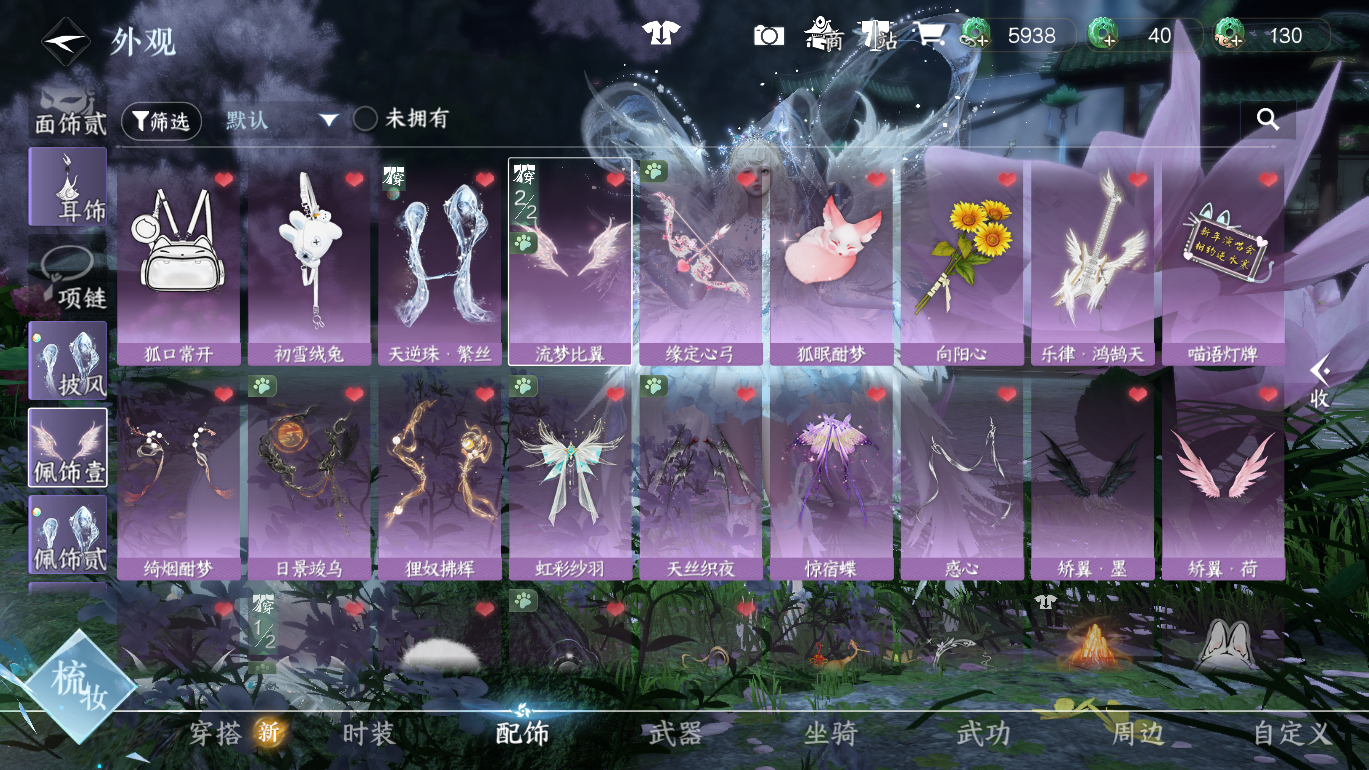 NSHWO49433逆水寒手游账号详情图16