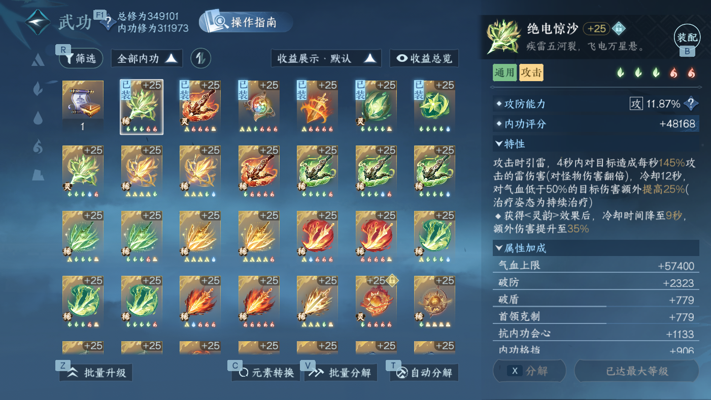 NSHWO49433逆水寒手游账号详情图22