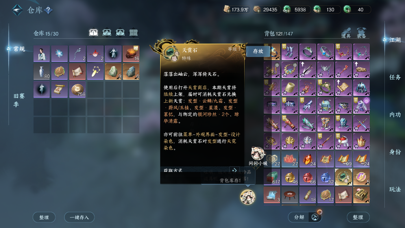NSHWO49433逆水寒手游账号详情图23
