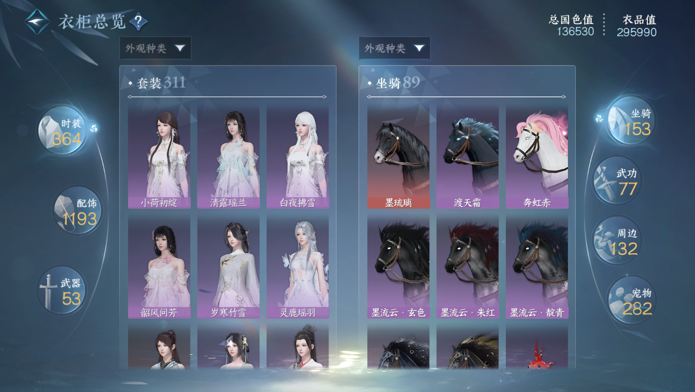 NSHWO49433逆水寒手游账号详情图31