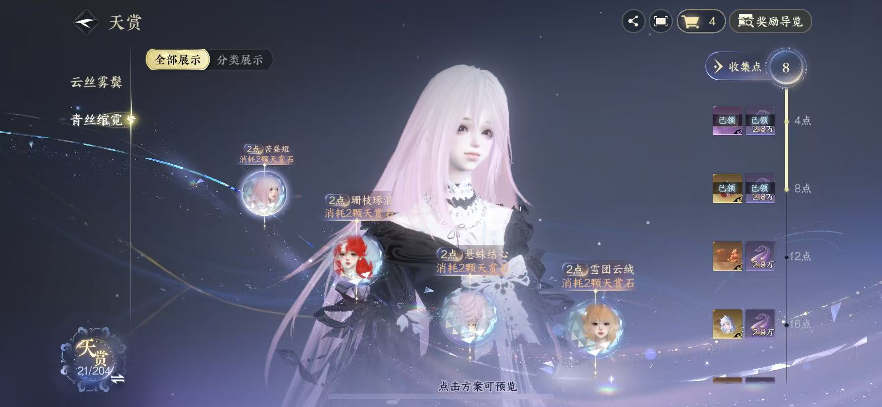 NSHWO49446逆水寒手游账号详情图11
