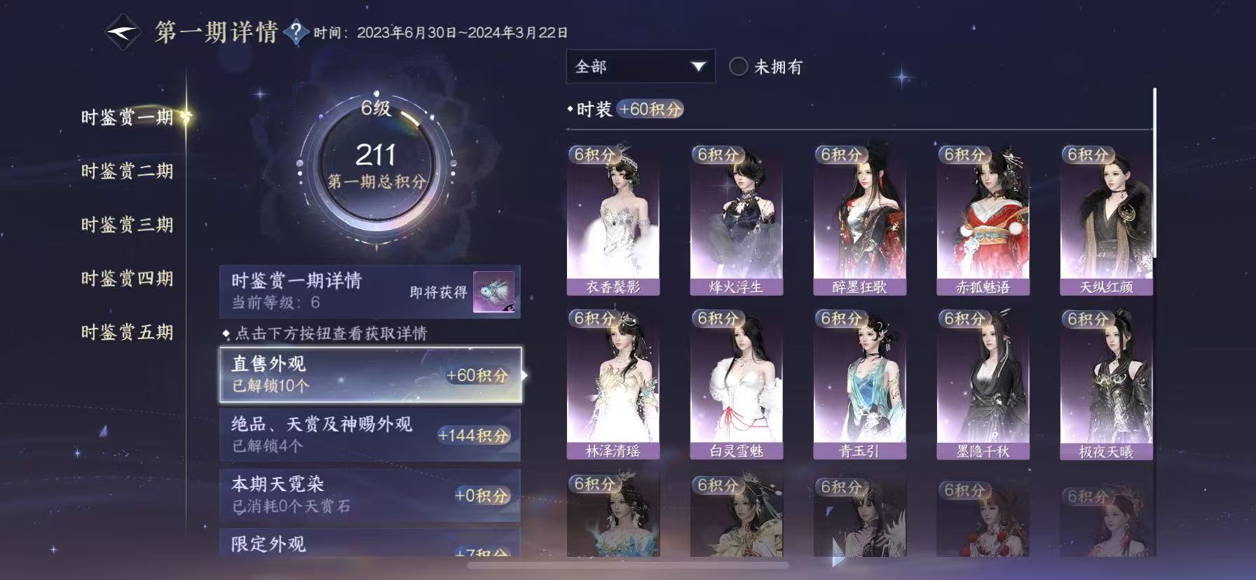 NSHWO49446逆水寒手游账号详情图12