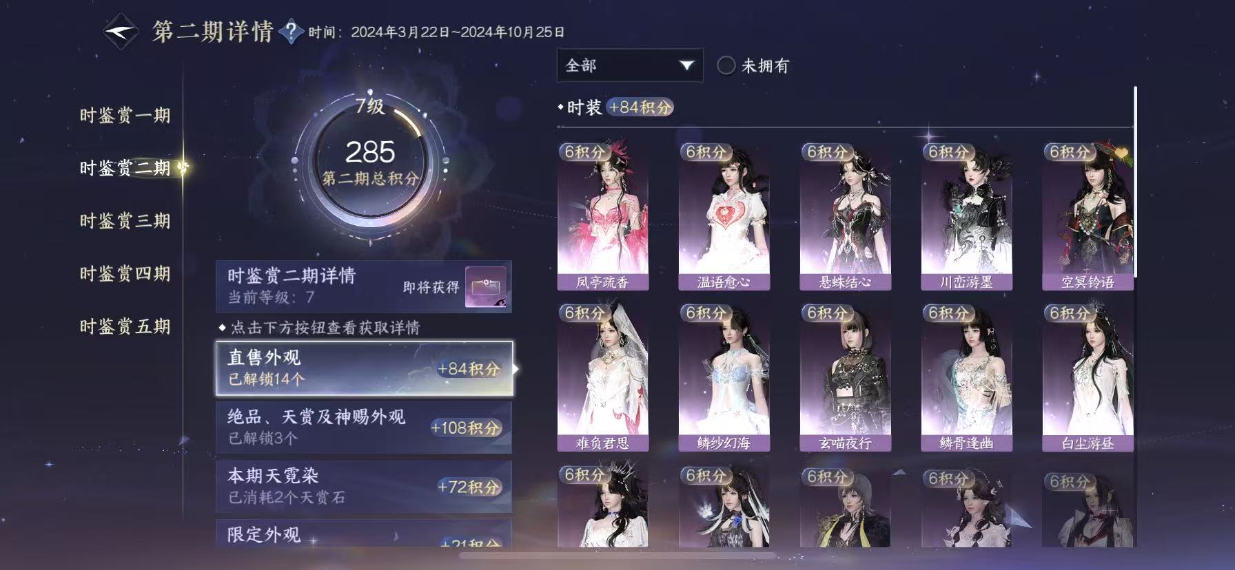 NSHWO49446逆水寒手游账号详情图13