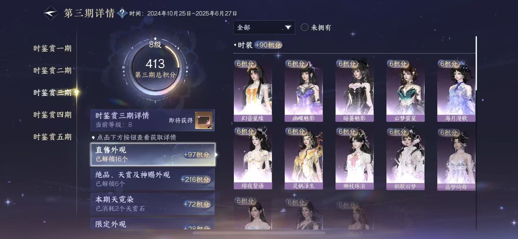 NSHWO49446逆水寒手游账号详情图14