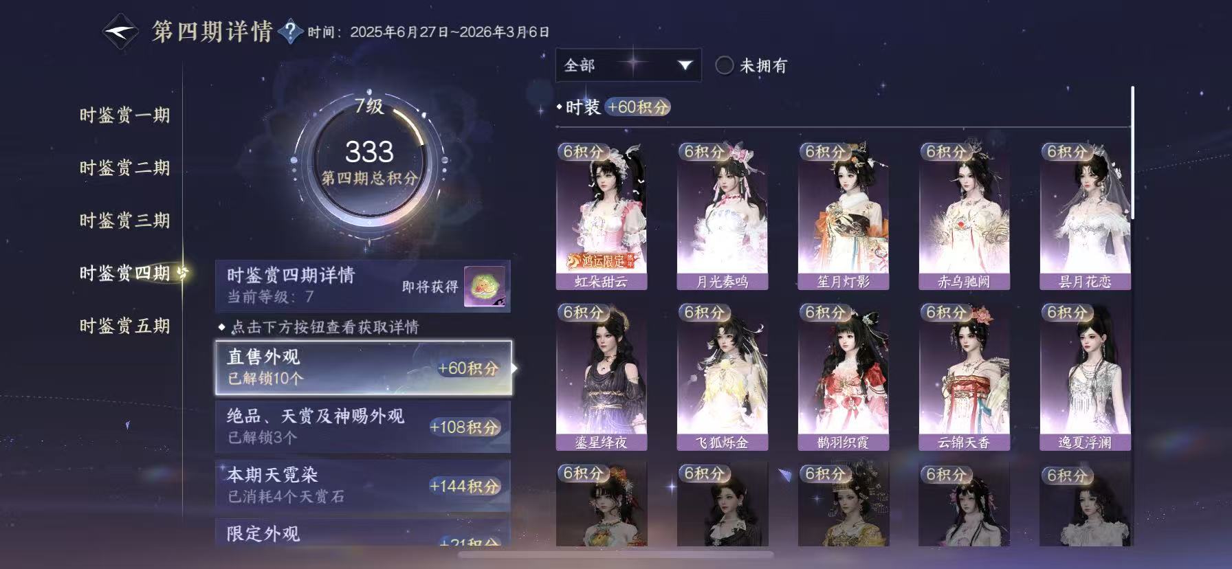 NSHWO49446逆水寒手游账号详情图15