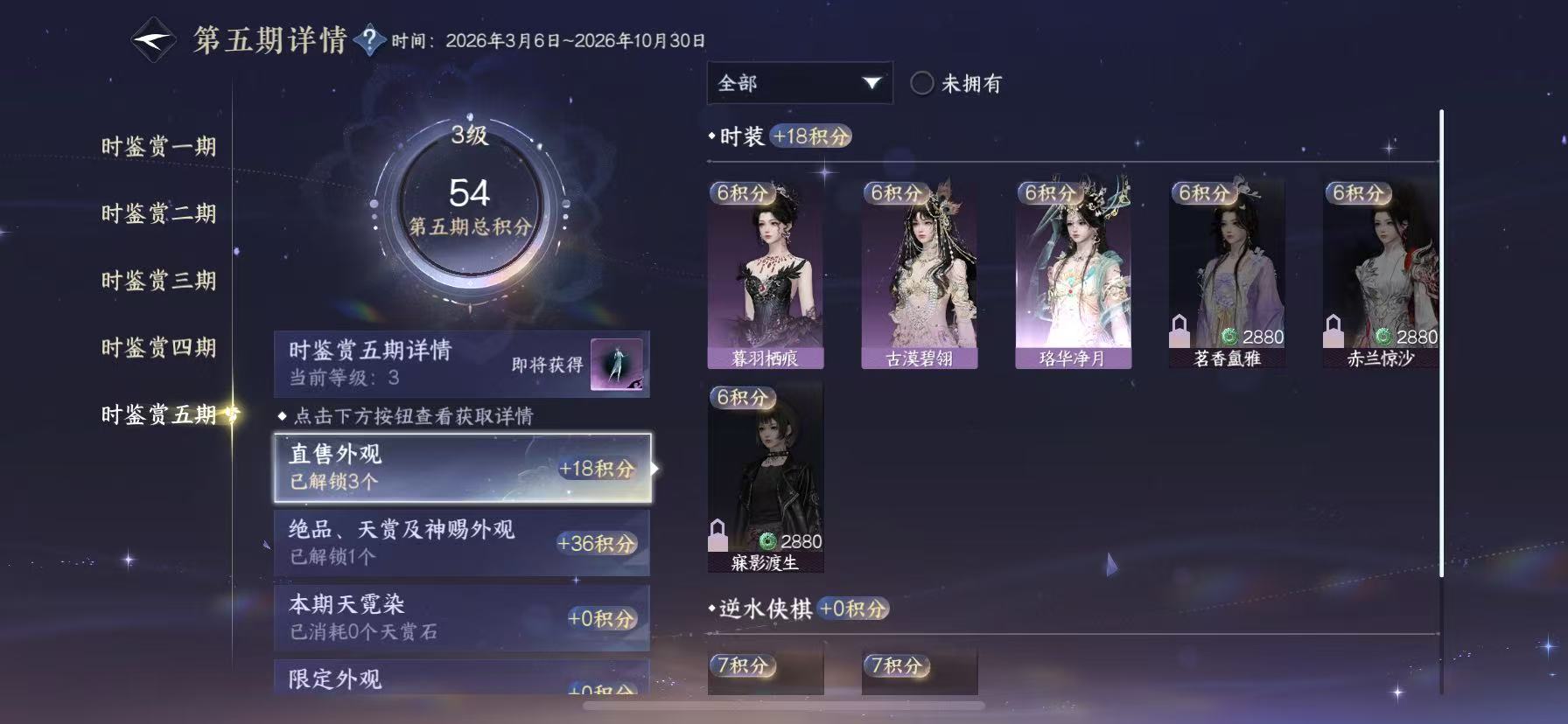 NSHWO49446逆水寒手游账号详情图16