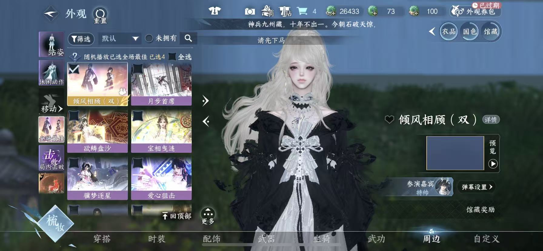 NSHWO49446逆水寒手游账号详情图28