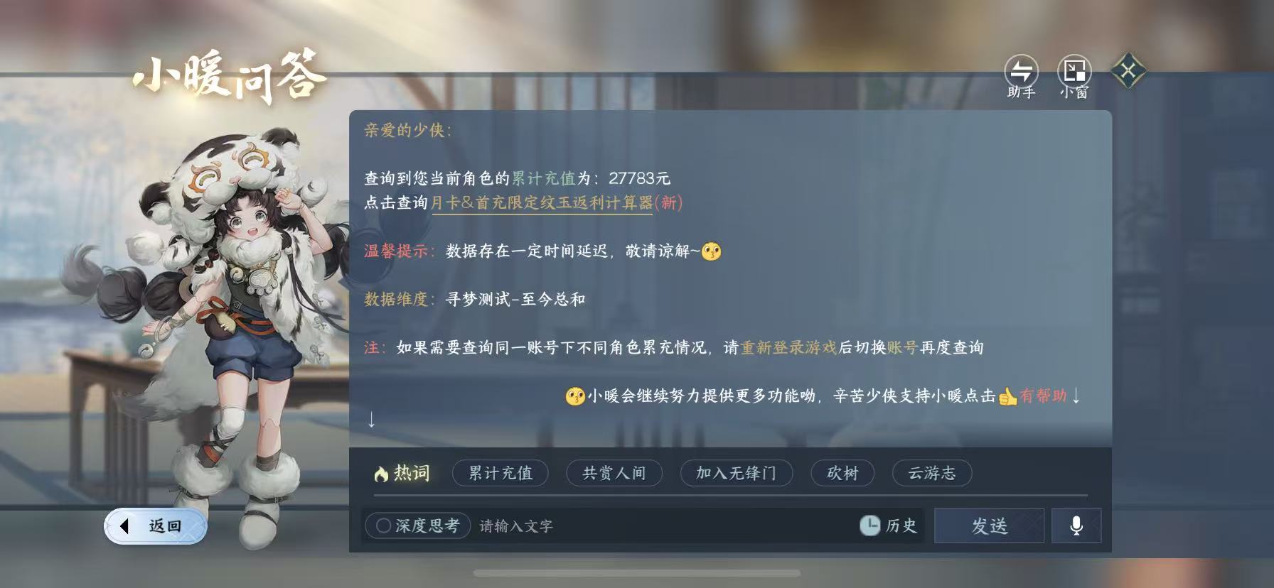 NSHWO49446逆水寒手游账号详情图34