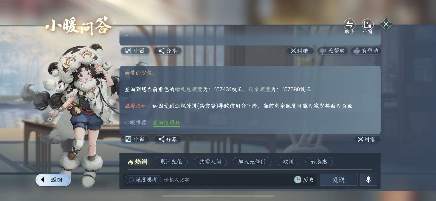 NSHWO49446逆水寒手游账号详情图35