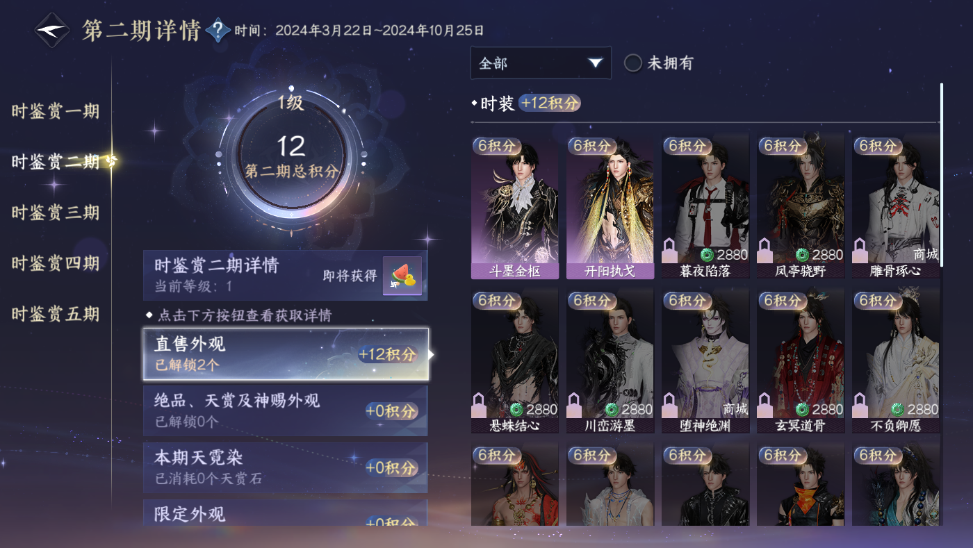 NSHWO49448逆水寒手游账号详情图6