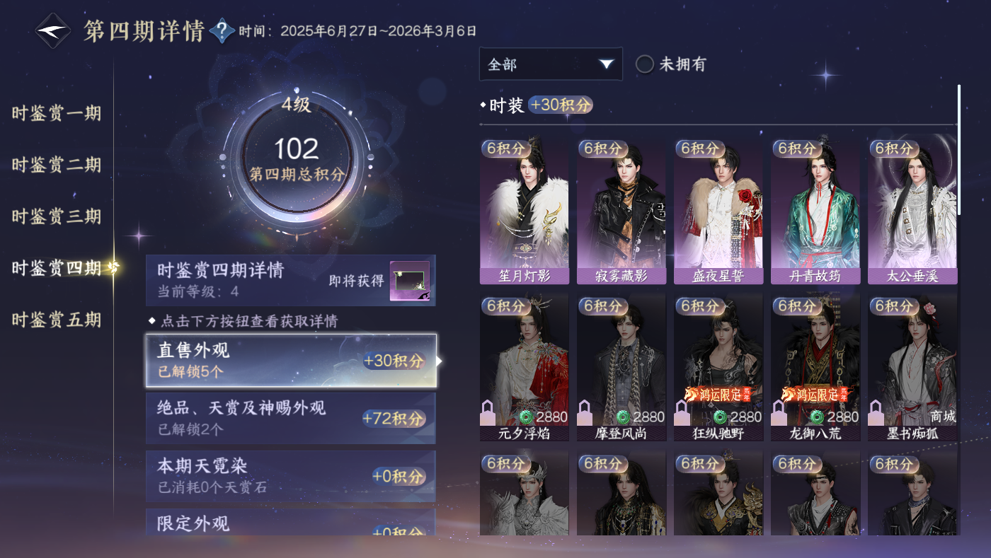NSHWO49448逆水寒手游账号详情图7