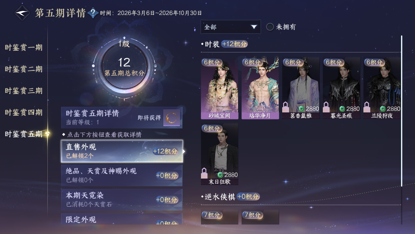 NSHWO49448逆水寒手游账号详情图8