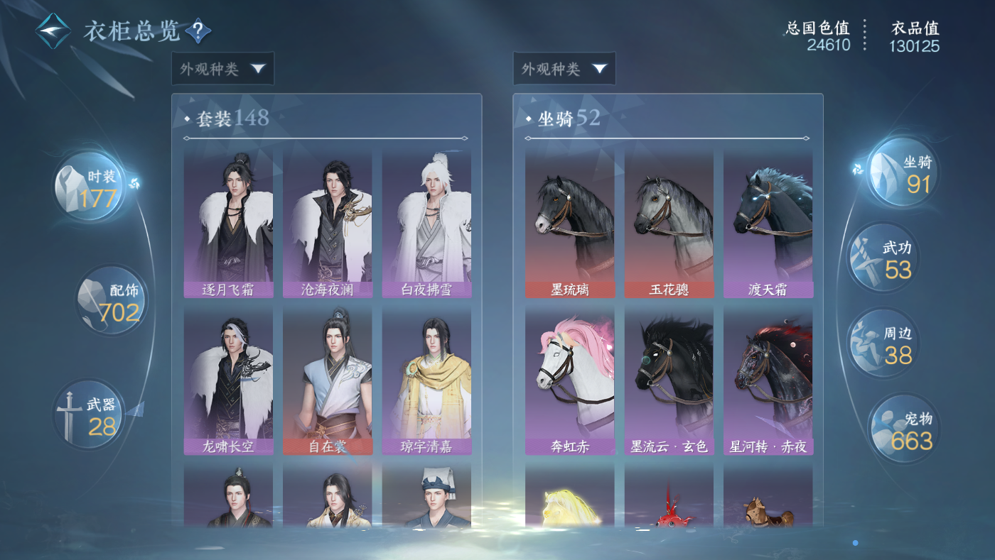 NSHWO49448逆水寒手游账号详情图21