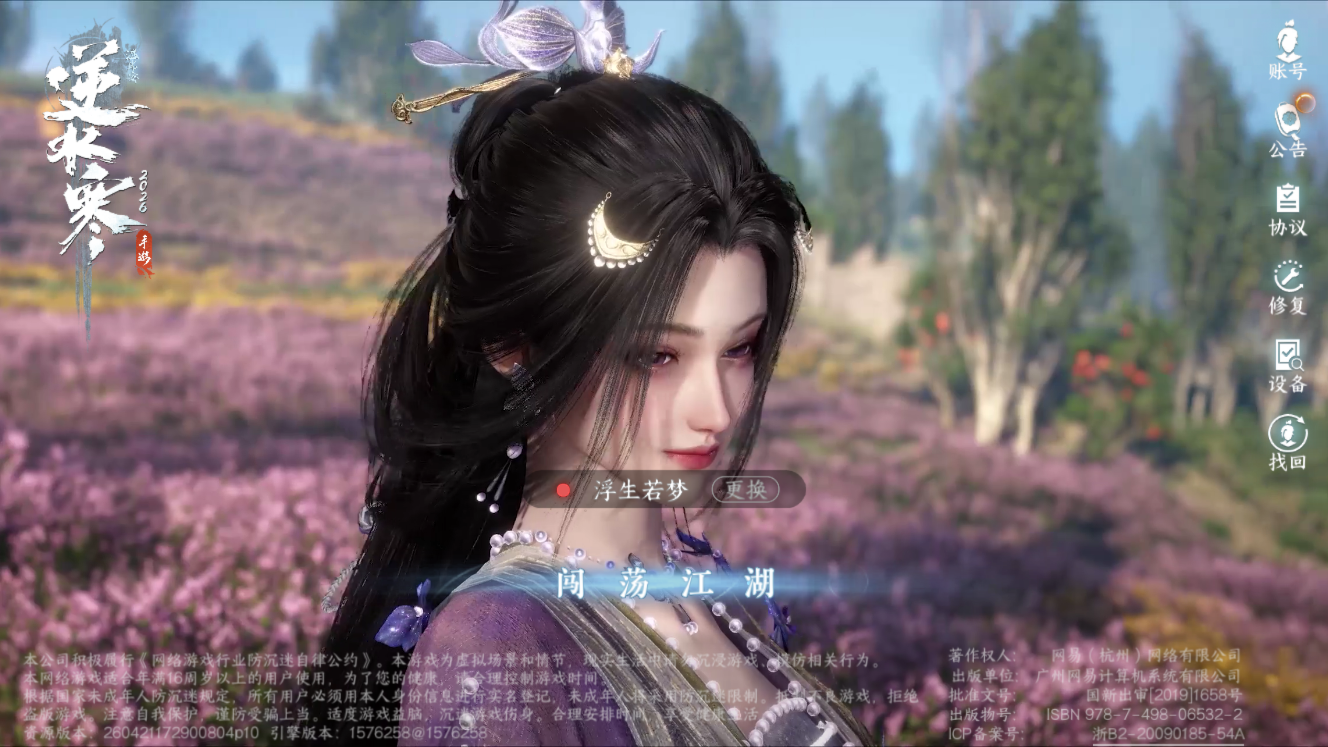 NSHZJY49597逆水寒手游账号详情图2