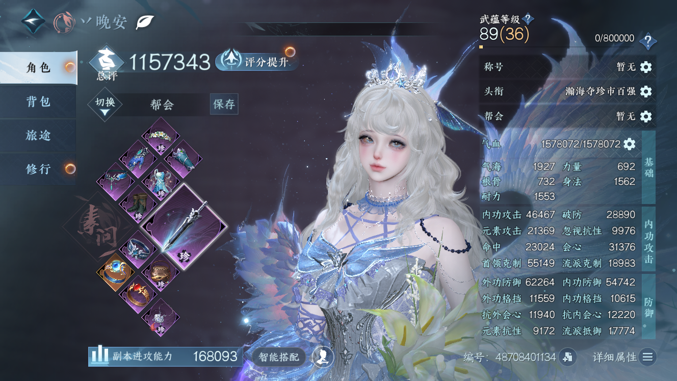 NSHZJY49597逆水寒手游账号详情图4