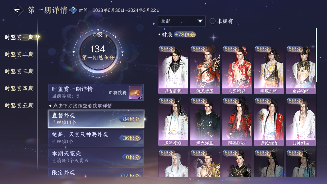 NSHZJY49594逆水寒手游账号详情图12 NSHZJY49594逆水寒手游账号详情图12