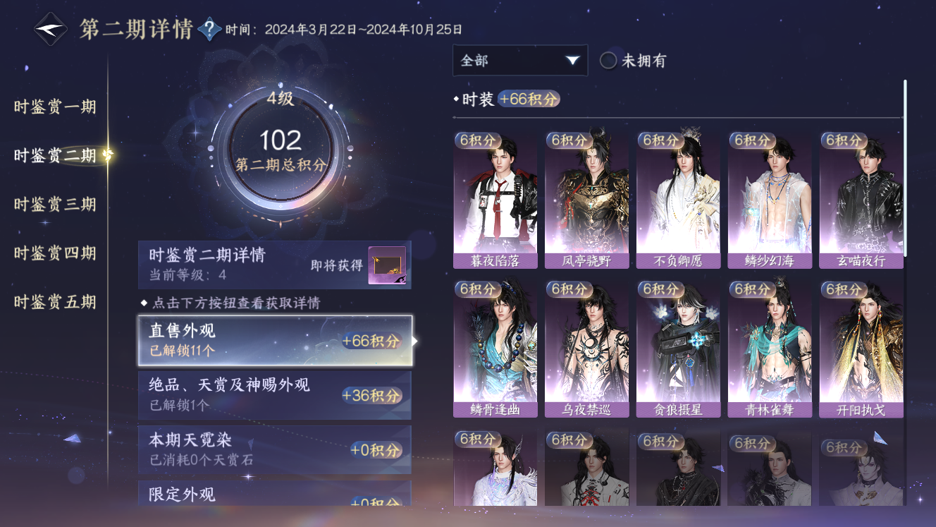 NSHZJY49594逆水寒手游账号详情图13 NSHZJY49594逆水寒手游账号详情图13