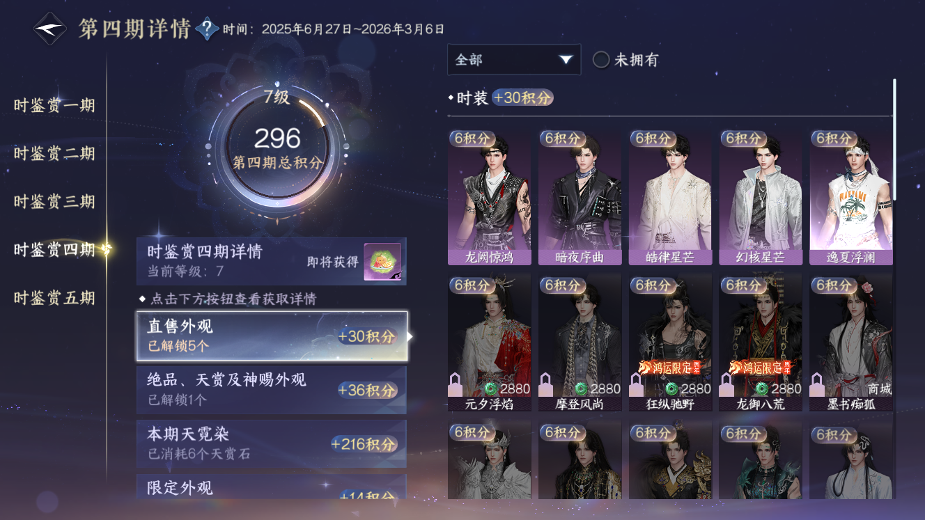 NSHZJY49594逆水寒手游账号详情图15 NSHZJY49594逆水寒手游账号详情图15