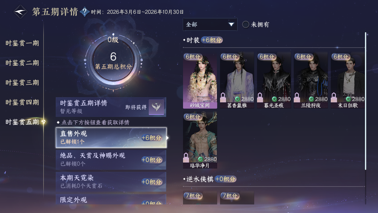 NSHZJY49594逆水寒手游账号详情图16 NSHZJY49594逆水寒手游账号详情图16