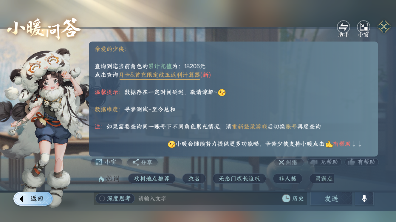 NSHZJY49594逆水寒手游账号详情图17 NSHZJY49594逆水寒手游账号详情图17