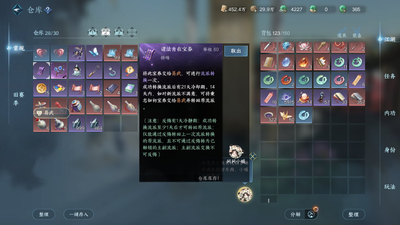 NSHZJY49594逆水寒手游账号详情图20 NSHZJY49594逆水寒手游账号详情图20