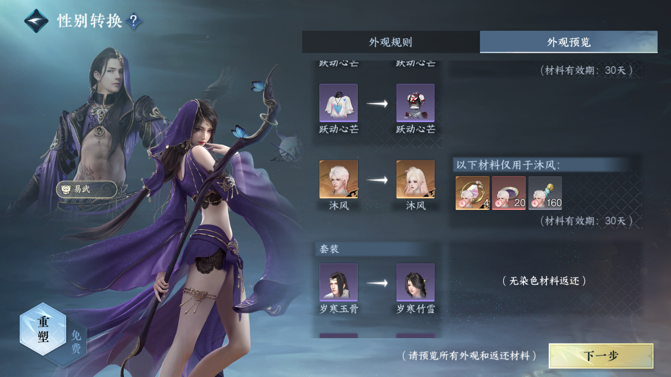 NSHZJY49594逆水寒手游账号详情图22 NSHZJY49594逆水寒手游账号详情图22