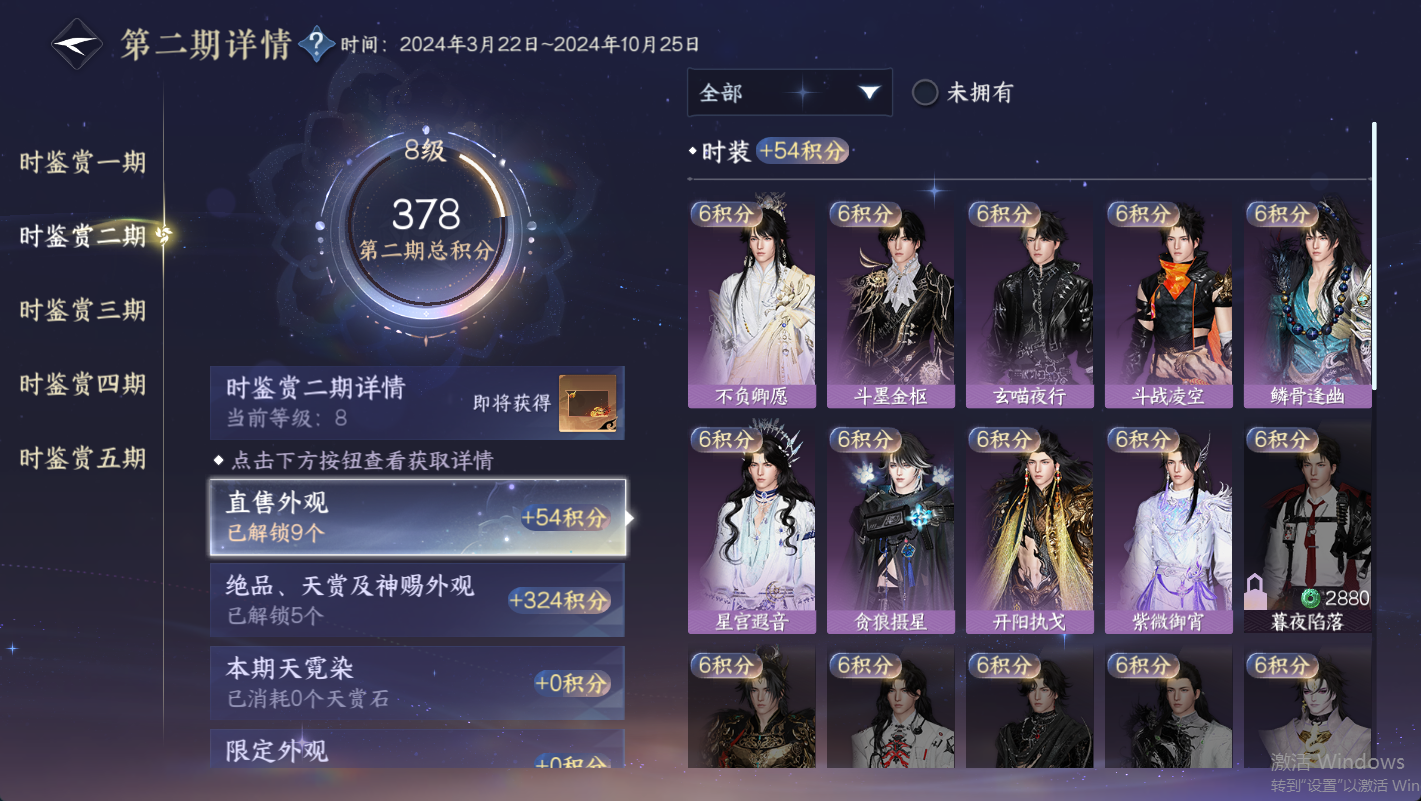 NSHWO49458逆水寒手游账号详情图20