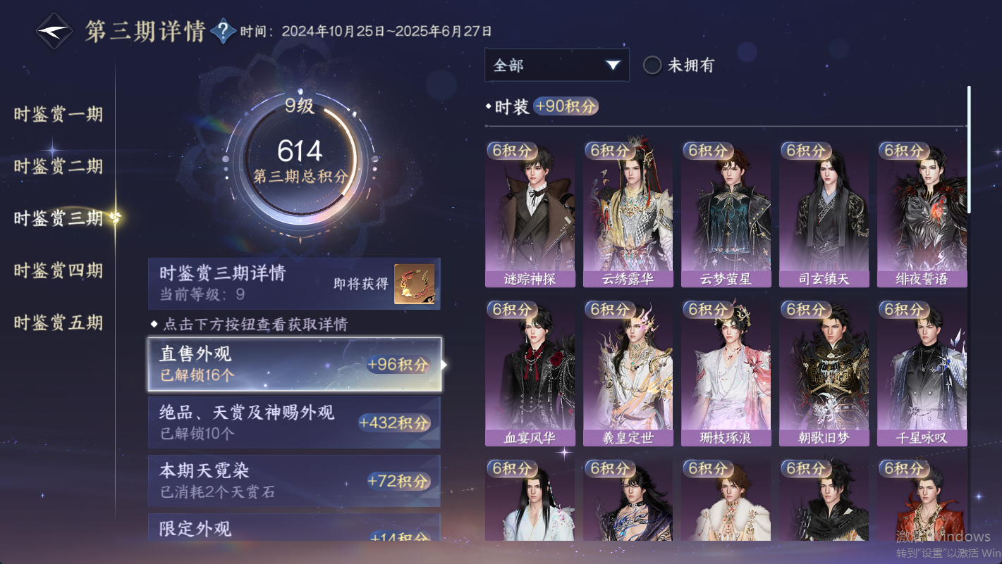 NSHWO49458逆水寒手游账号详情图21